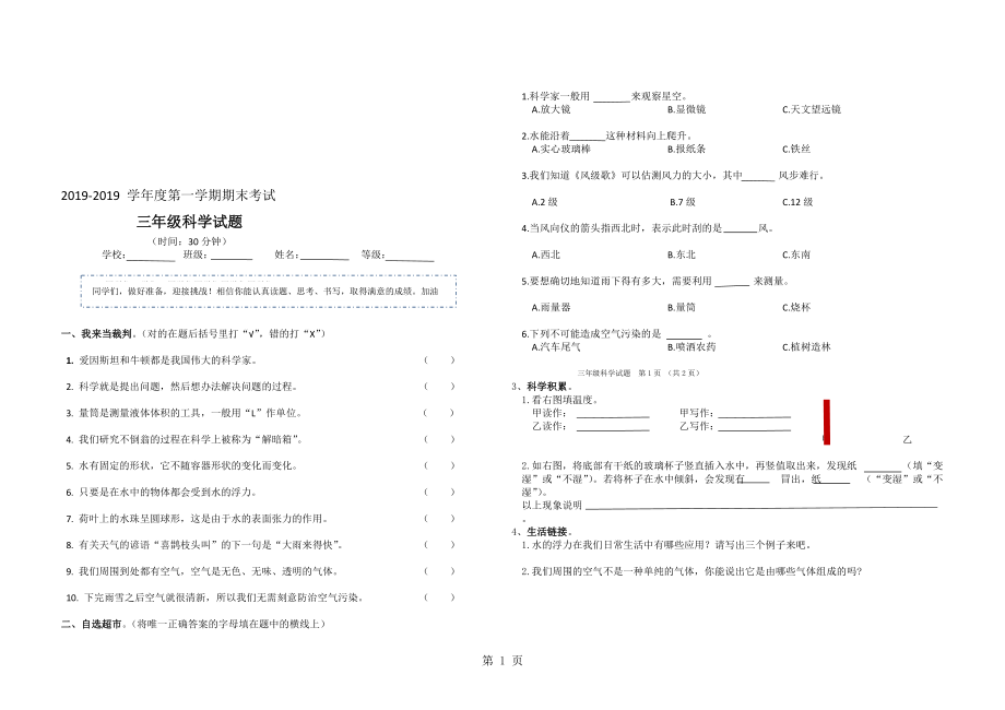 三年級上冊科學(xué)期末試題輕巧奪冠1718 山東滕州濱湖 青島版六年制三起無答案_第1頁