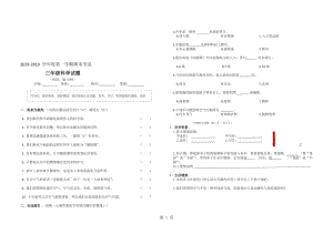 三年級上冊科學(xué)期末試題輕巧奪冠1718 山東滕州濱湖 青島版六年制三起無答案