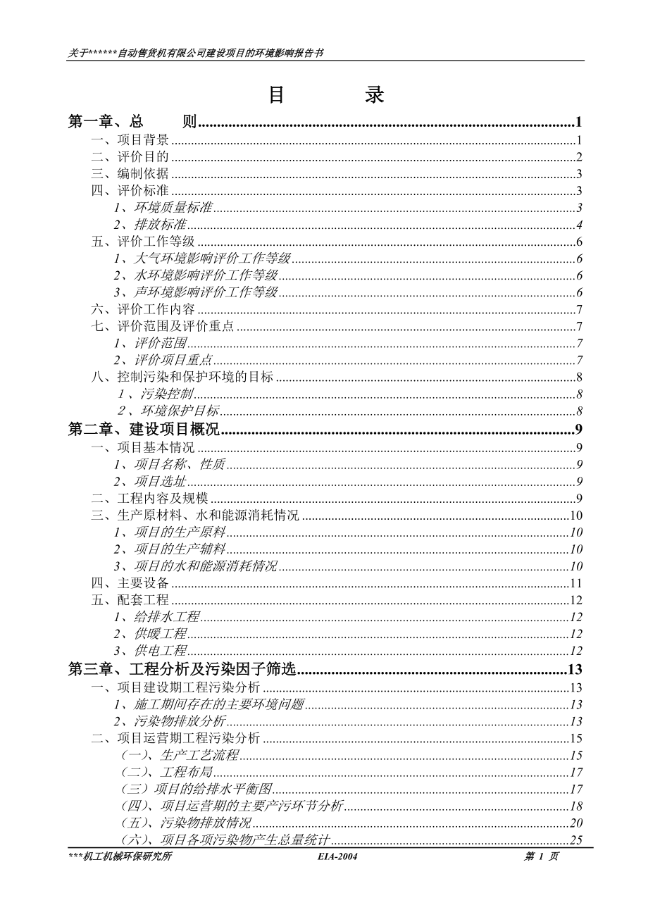 機加工、噴涂報告書[共70頁]_第1頁