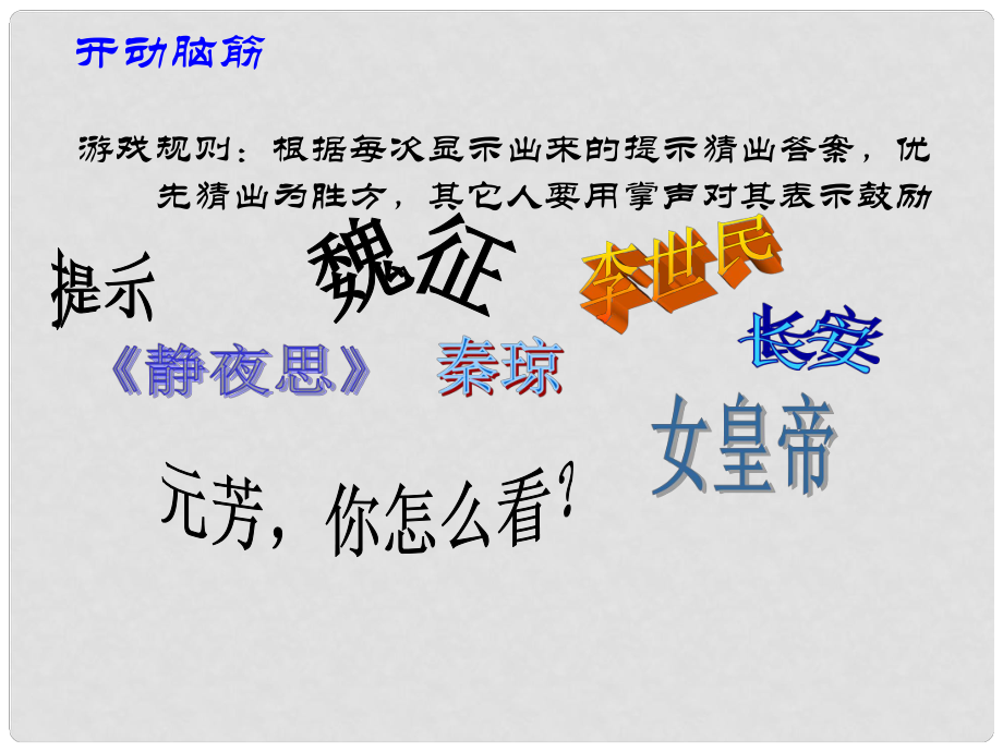 浙江省溫州市平陽縣鰲江鎮(zhèn)第三中學八年級歷史與社會上冊 第二課 帝國新政課件 人教版_第1頁