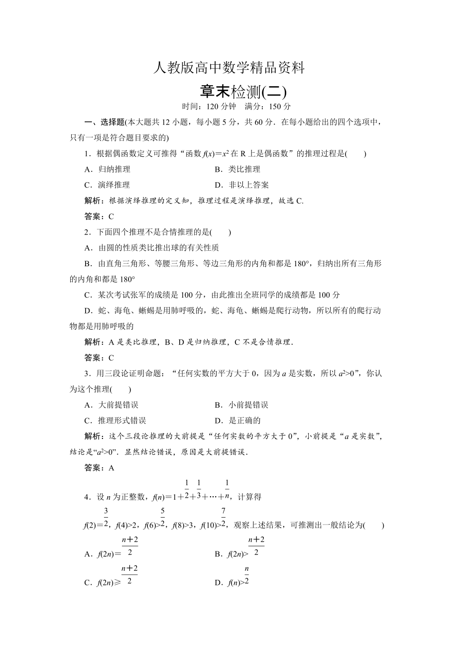 人教版 高中數(shù)學(xué) 選修22優(yōu)化練習(xí)：第二章 章末優(yōu)化總結(jié)_第1頁(yè)