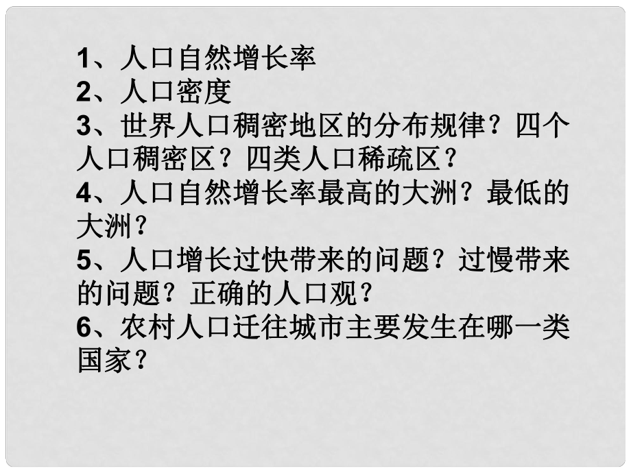 山東省鄒平縣實(shí)驗(yàn)中學(xué)七年級(jí)地理上冊(cè) 第二節(jié) 世界的人種課件 湘教版_第1頁(yè)