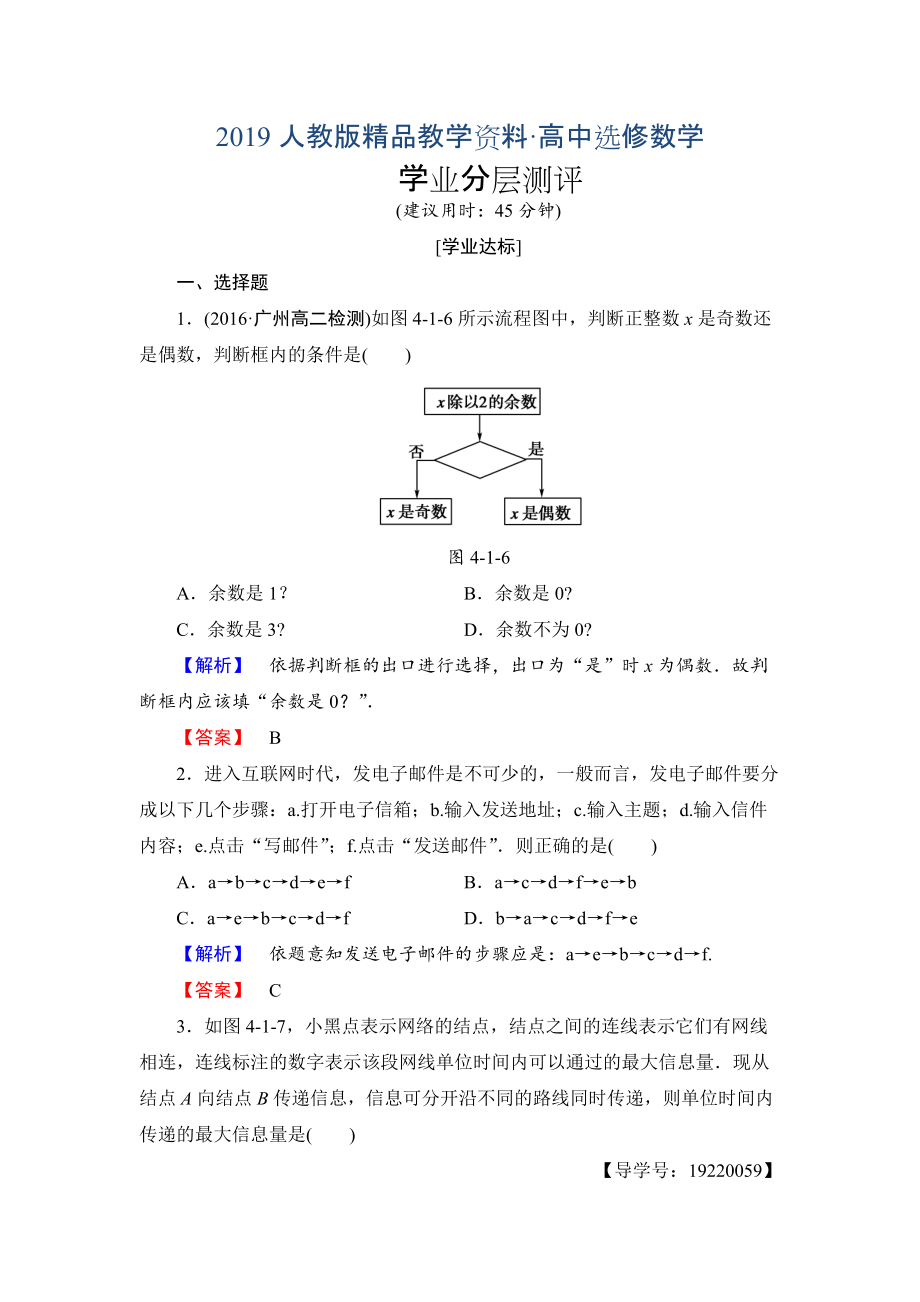 人教版 高中數(shù)學【選修 21】 學業(yè)分層測評12流程圖_第1頁