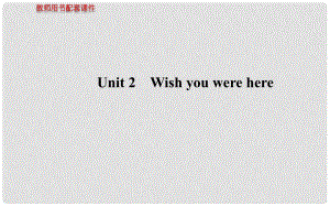 高考英語 Unit2 Wish you were here課件 牛津版必修2