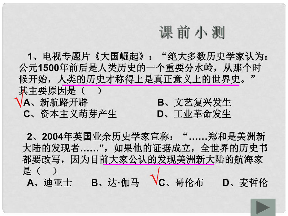 福建省泉州一中九年级历史下册 第3课 剥夺王权保留王位的革命课件 新人教版_第1页