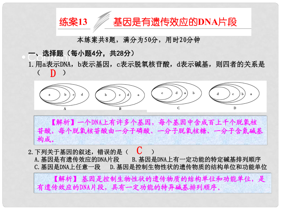 高考生物一轮复习 练案13 基因是有遗传效应的DNA片段课件 新人教版必修2_第1页