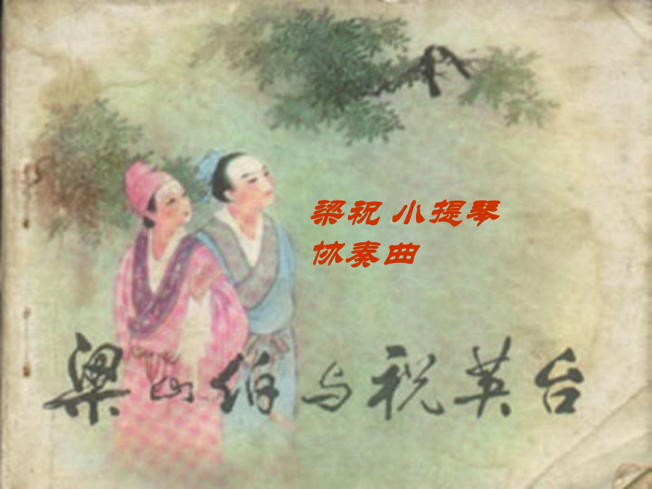 安徽省長(zhǎng)豐縣下塘實(shí)驗(yàn)中學(xué)九年級(jí)語文上冊(cè) 第8課 致女兒的信課件 新人教版_第1頁