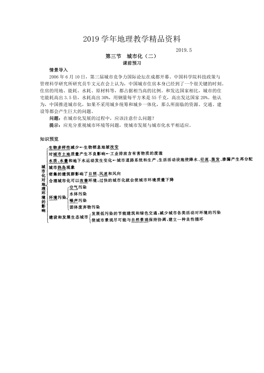 地理人教版必修2課前預(yù)習(xí) 第二章第三節(jié) 城市化二 Word版含解析_第1頁