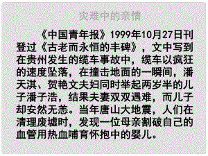 四川省攀枝花市第二初級中學(xué)七年級語文上冊 4金色花課件2 （新版）新人教版