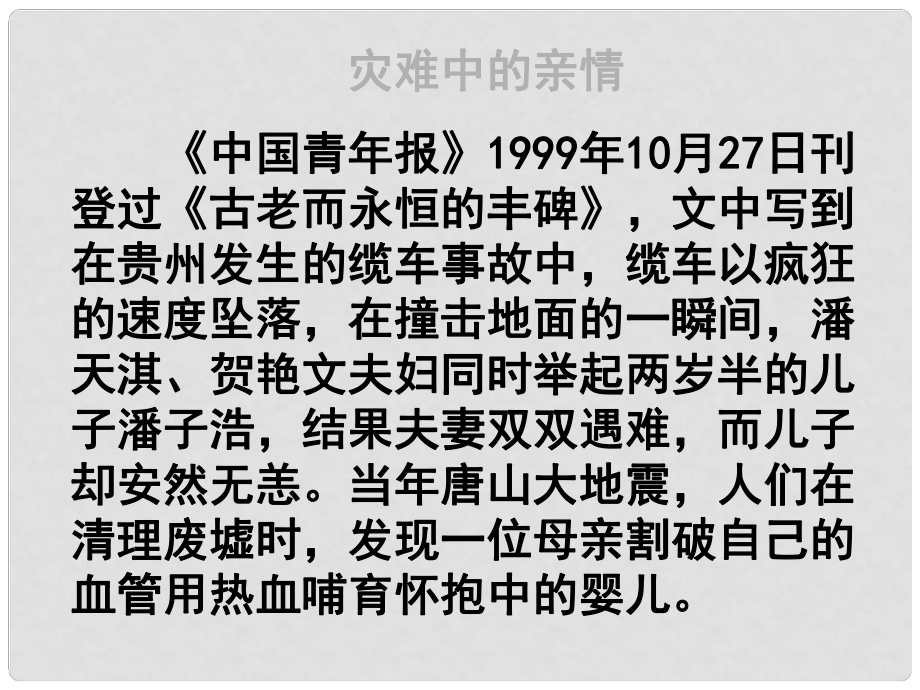 四川省攀枝花市第二初级中学七年级语文上册 4金色花课件2 （新版）新人教版_第1页