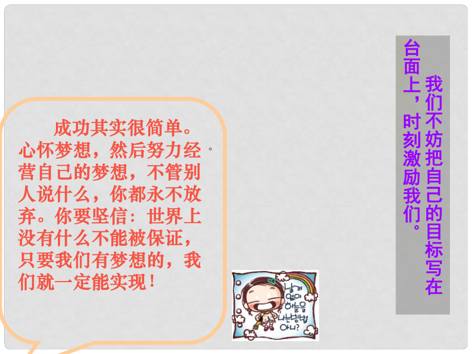 九年級政治全冊第22課第1框我的未來不是夢課件教科版