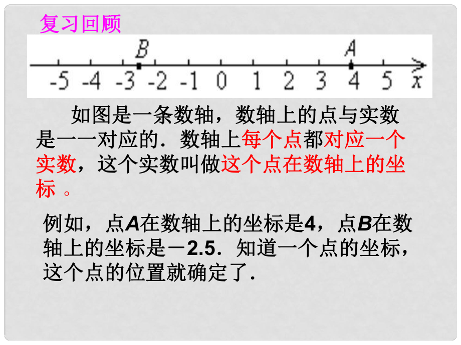 安徽省滁州二中八年級(jí)數(shù)學(xué)上冊(cè) 平面直角坐標(biāo)系課件1 滬科版_第1頁(yè)