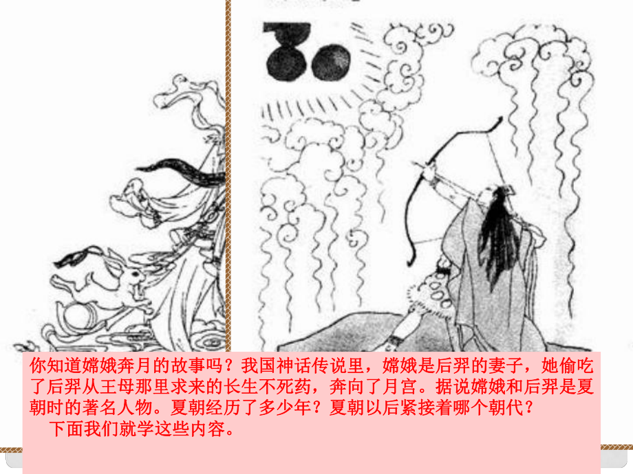 江蘇省灌南縣實驗中學(xué)七年級歷史上冊 第5課 夏商西周的更迭 課件 北師大版_第1頁