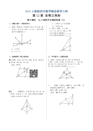 人教版 小學(xué)8年級 數(shù)學(xué)上冊 12.3.2角的平分線性質(zhì)2