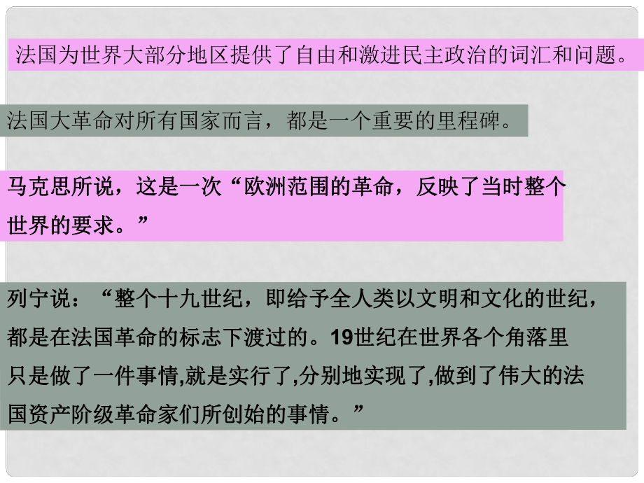 湖南省邵陽(yáng)市隆回二中高中歷史 第五單元 第1課 法國(guó)大革命的最初勝利課件 新人教版選修2_第1頁(yè)