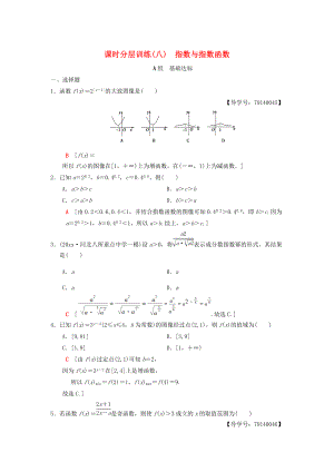 高考數(shù)學(xué) 一輪復(fù)習(xí)學(xué)案訓(xùn)練課件北師大版理科： 課時(shí)分層訓(xùn)練8 指數(shù)與指數(shù)函數(shù) 理 北師大版