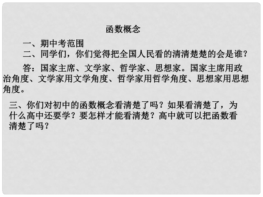 浙江省瓯海区三溪中学高三数学第一轮复习 第四讲 函数的概念及其表示课件_第1页