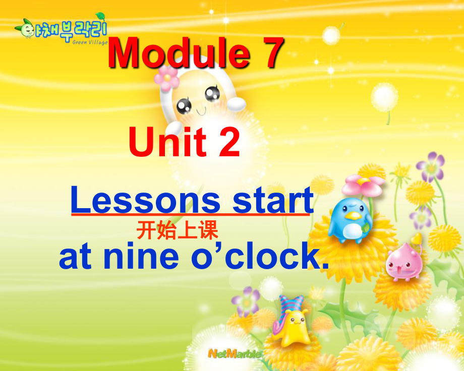 七年級英語上冊Unit 2Lessons start at nine o’clock課件 外研版_第1頁