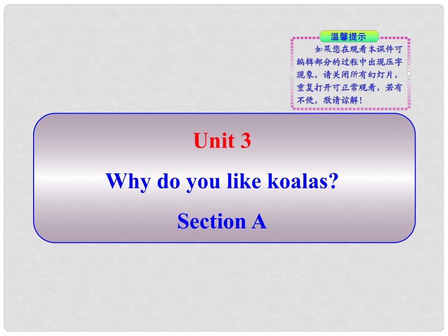 七年級英語上冊 Unit 3《Why do you like koalas 》 Section A 同步授課課件 人教新目標(biāo)版_第1頁