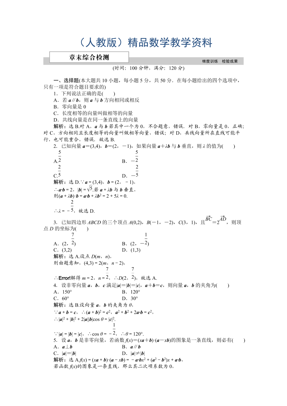 數(shù)學人教A版必修4 第二章　平面向量 單元測試 含解析_第1頁