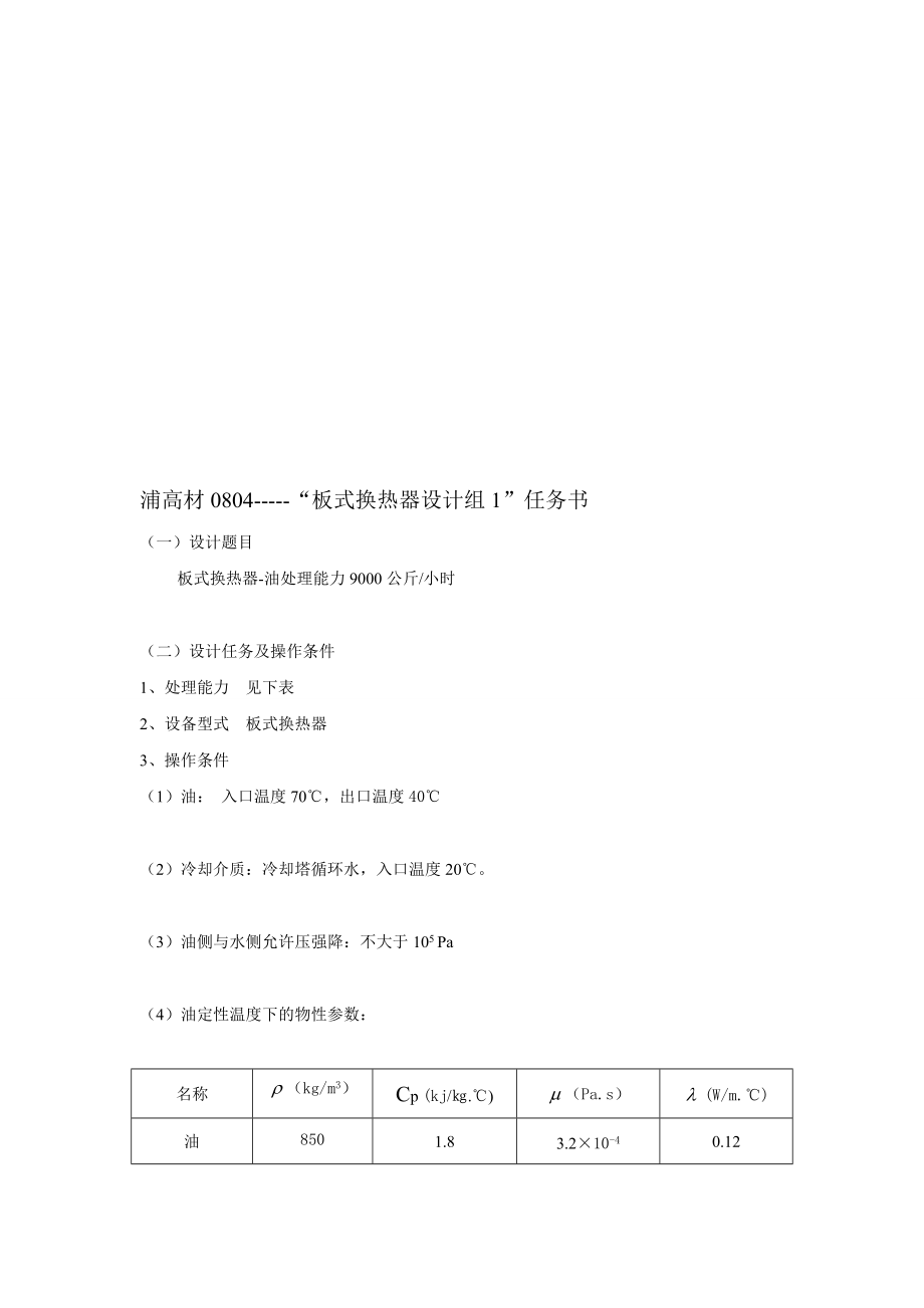 课程设计板式换热器含cad_第1页