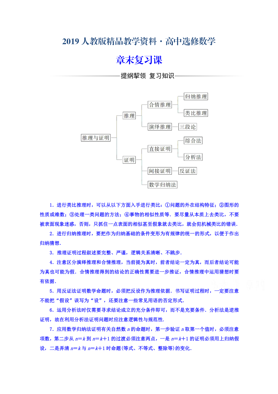 人教版 高中數(shù)學 選修22習題 第二章　推理與證明 章末復習課_第1頁