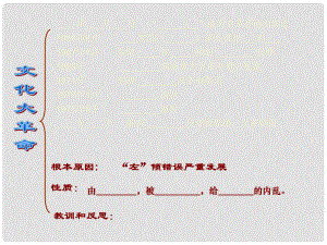 湖北省鐘祥市石牌鎮(zhèn)初級(jí)中學(xué)八年級(jí)歷史上冊(cè)《鑄起共和國(guó)鋼鐵長(zhǎng)城》課件 新人教版