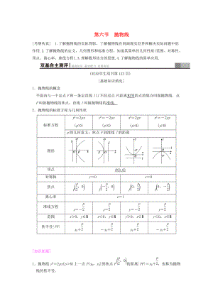 高考數(shù)學 一輪復習學案訓練課件北師大版文科： 第8章 平面解析幾何 第6節(jié) 拋物線學案 文 北師大版