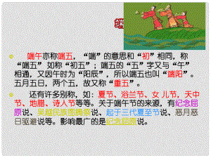 江西省萍乡市芦溪县宣风镇中学八年级语文下册《端午的鸭蛋》课件 新人教版