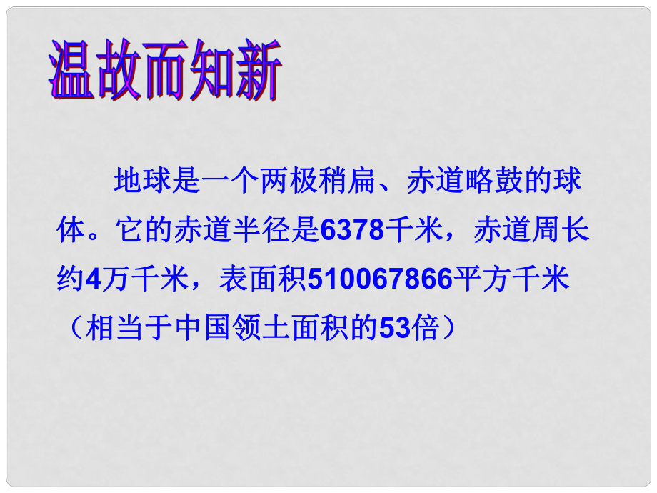 浙江省溫州市平陽縣鰲江鎮(zhèn)第三中學七年級科學上冊 3.2地球儀課件 浙教版_第1頁