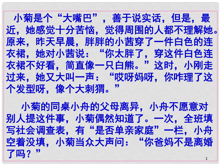 浙江省溫州市平陽縣鰲江鎮(zhèn)第三中學(xué)八年級政治上冊 2.12 誠信課件 粵教版_第1頁