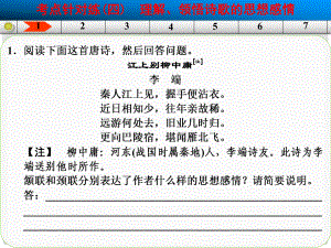 山東省高考語文大一輪復習講義 古代詩歌鑒賞 考點針對練四課件 魯人版