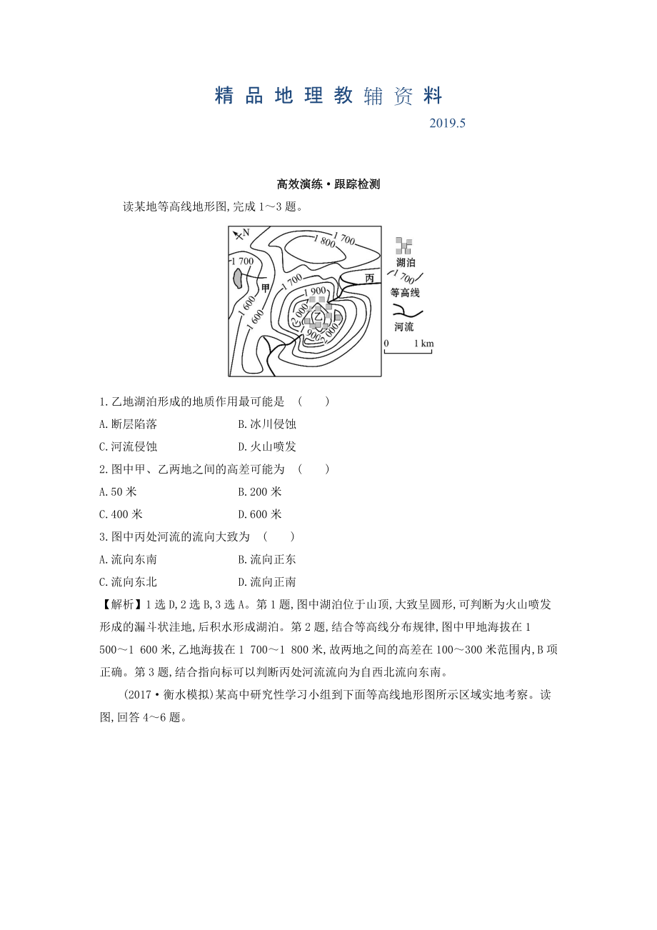 高考地理總復(fù)習人教通用習題：第一章　行星地球 高效演練 跟蹤檢測 1.1 Word版含答案_第1頁