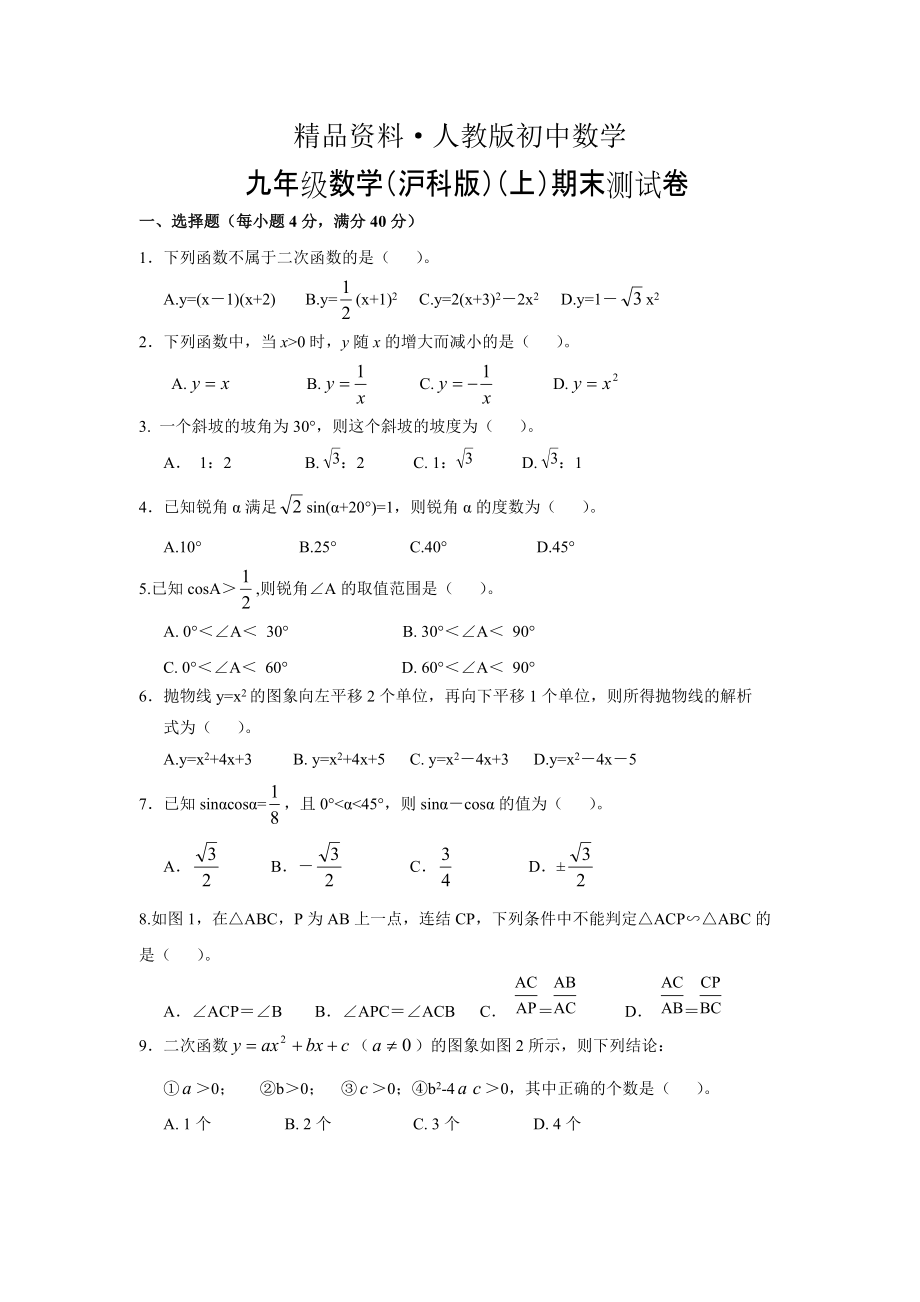 人教版 小學(xué)9年級 數(shù)學(xué)上冊 期末考試試題及答案_第1頁