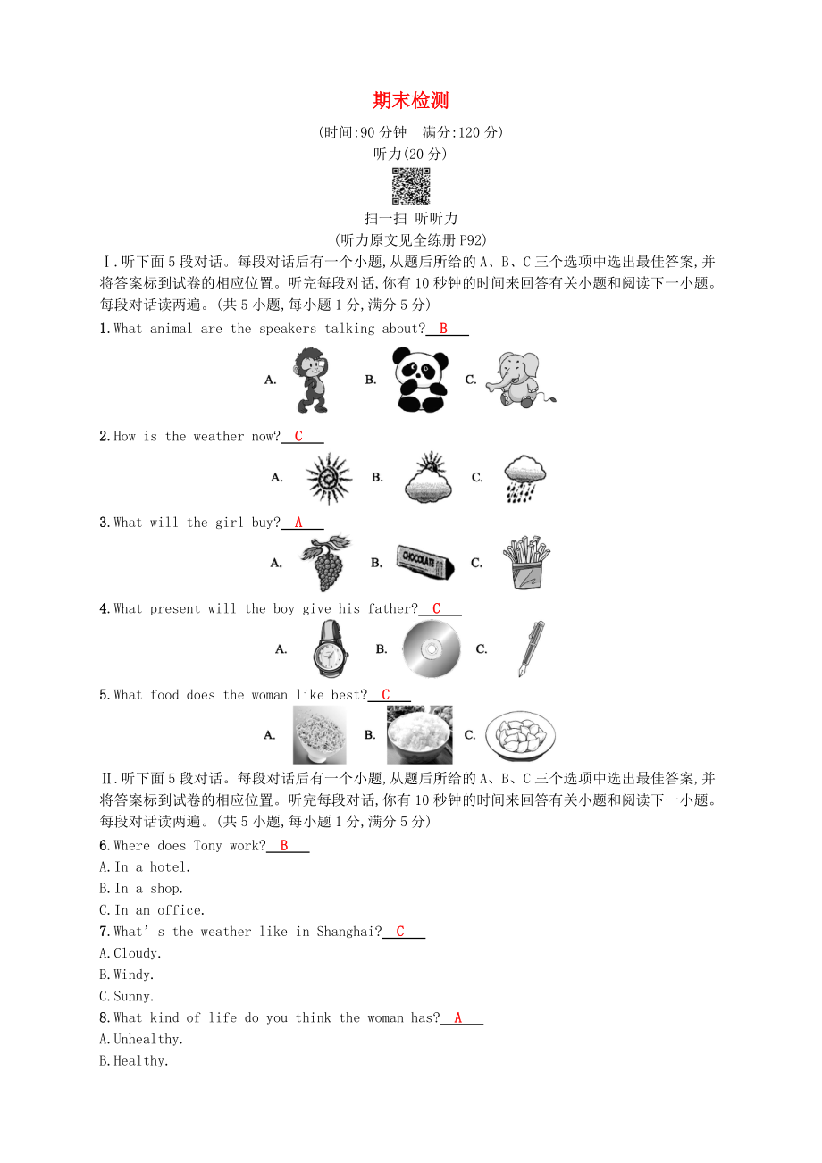 七年級(jí)英語(yǔ)上冊(cè) 期末檢測(cè) 新版外研版_第1頁(yè)