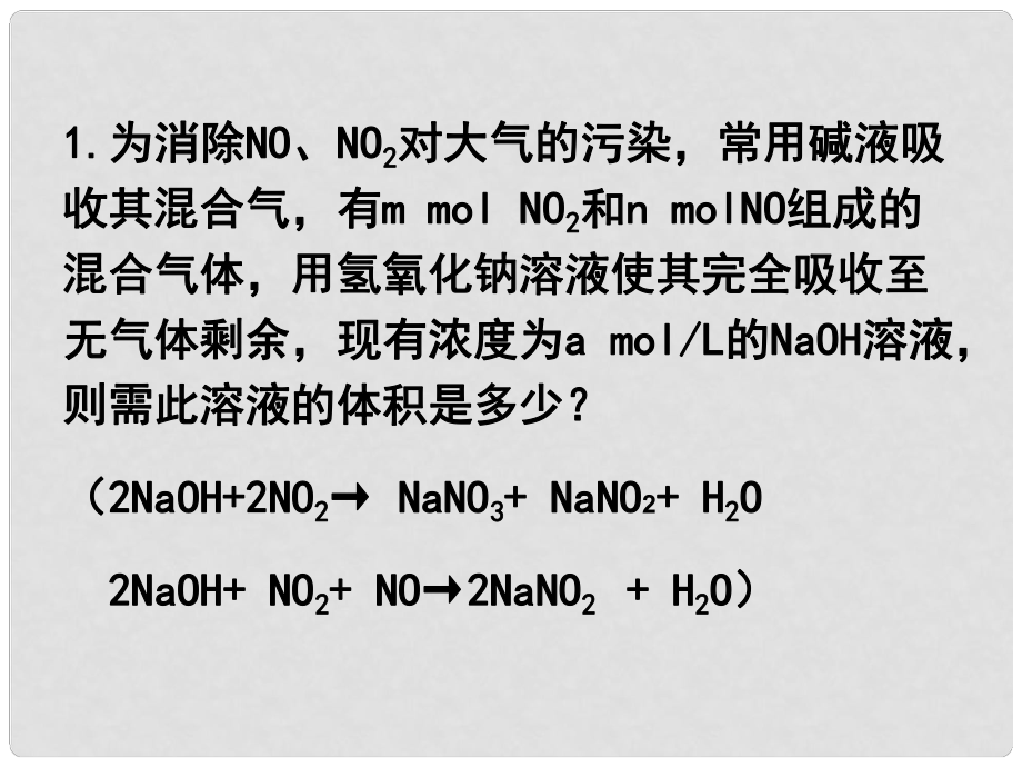 高一化学下册 5.2《认识物质的量浓度》课件 沪科版_第1页