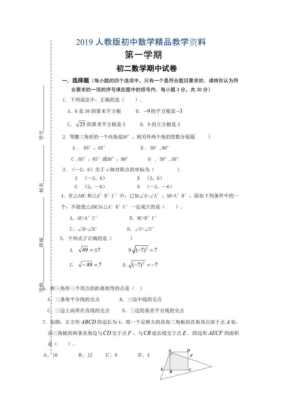 人教版 小學(xué)8年級 數(shù)學(xué)上冊 期中考試試題及答案_第1頁