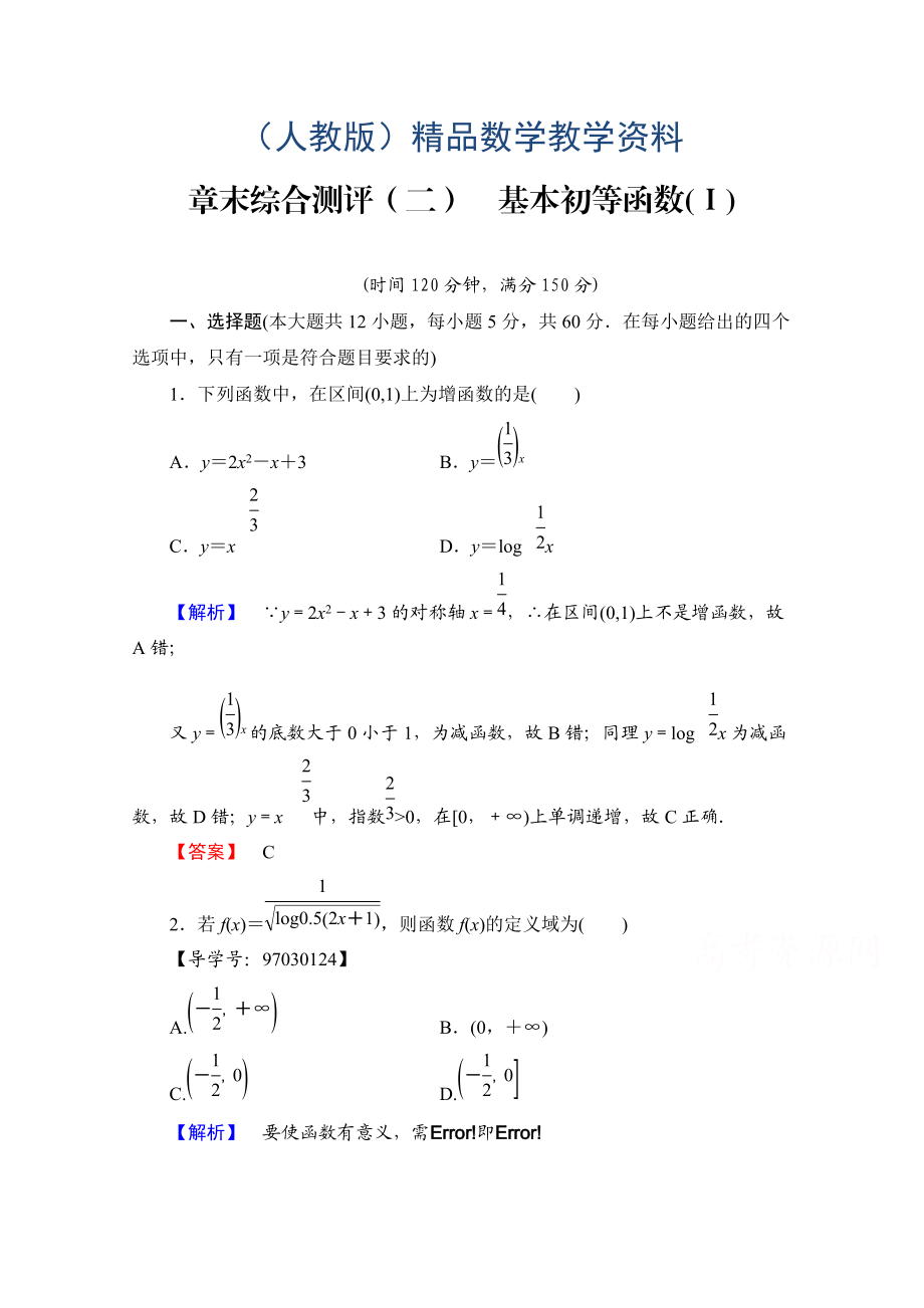 高中數(shù)學人教A版必修一 章末綜合測評2 Word版含答案_第1頁