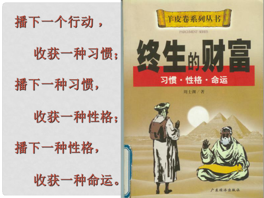 江蘇省太倉(cāng)市第二中學(xué)八年級(jí)政治上冊(cè)《第一課 第3框 培養(yǎng)好習(xí)慣》課件 蘇教版_第1頁(yè)