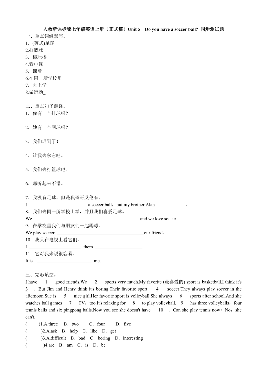 人教新课标版七年级英语上册（正式篇）Unit 5 单元同步测试题 含答案_第1页