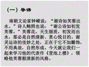 廣東省英豪學(xué)校高中語文 第四單元第19課《南朝詩兩首》課件 粵教版必修1