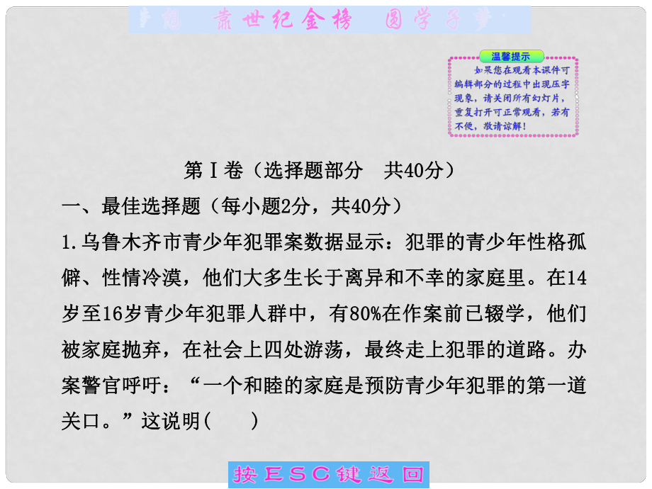 20011版八年級(jí)政治上冊(cè) 期末綜合檢測(cè)（教師卷）課件 人民版_第1頁(yè)