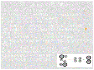 廣東省仁化縣周田中學九年級化學《第四單元 自然界的水》練習課件