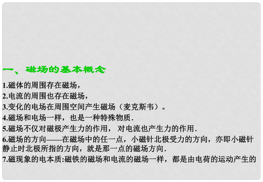 河北省滄州市高考物理一輪復(fù)習(xí) 備戰(zhàn)高考(物理部分)課件_第1頁