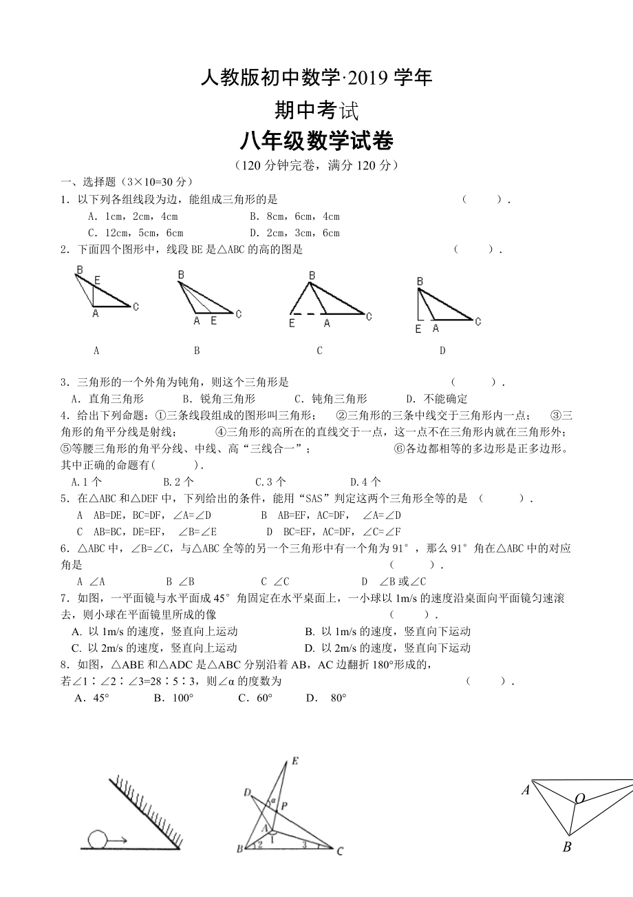 人教版 小學(xué)8年級(jí) 數(shù)學(xué)上冊(cè) 期中考試試卷_第1頁(yè)