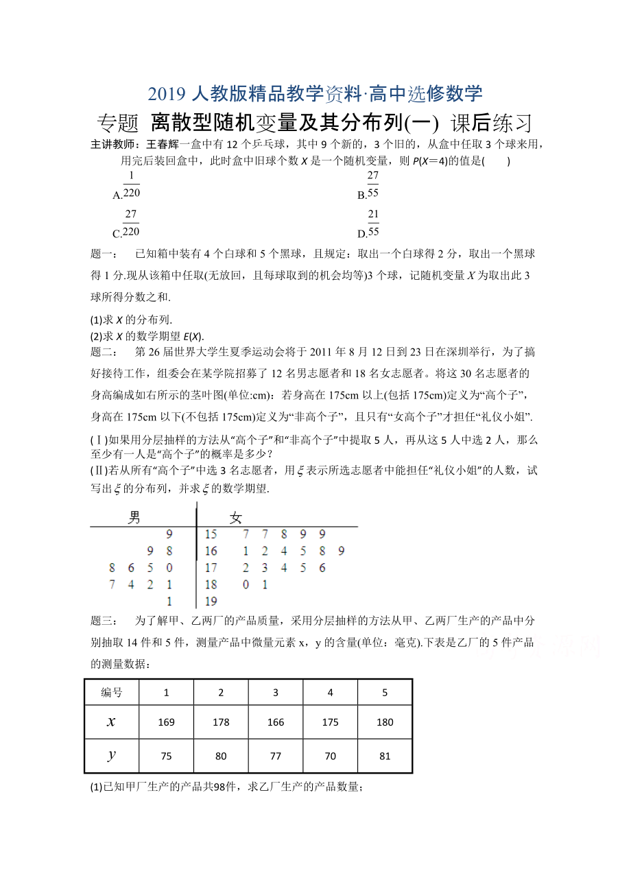 人教版 高中數(shù)學(xué) 選修23 離散型隨機(jī)變量及其分布列1_第1頁(yè)