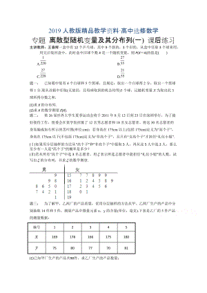 人教版 高中數(shù)學(xué) 選修23 離散型隨機(jī)變量及其分布列1