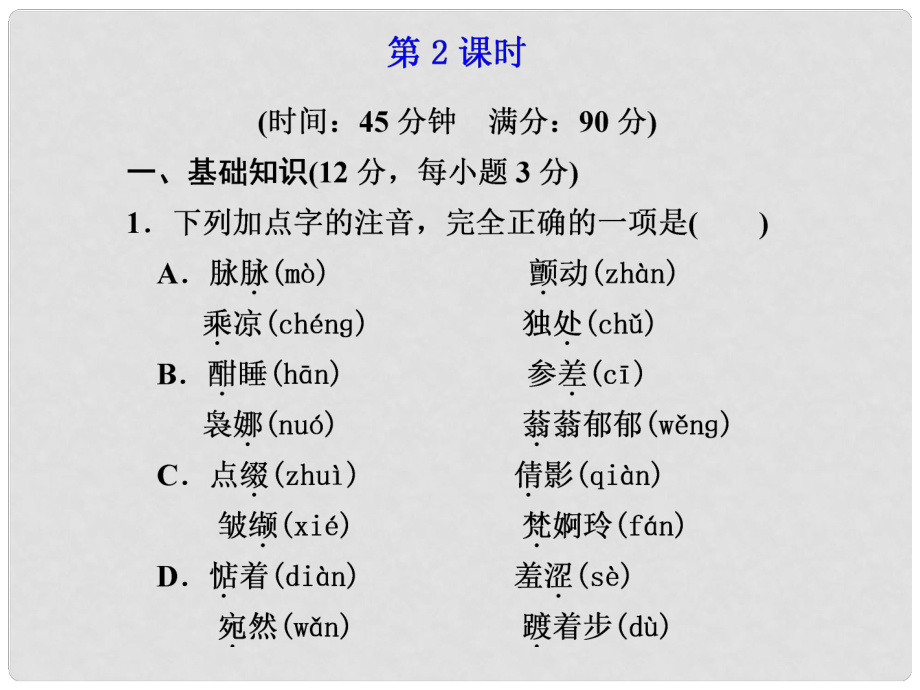 廣東省英豪學(xué)校高中語文 第9課 荷塘月色 第2課時(shí)課件 粵教版必修1_第1頁