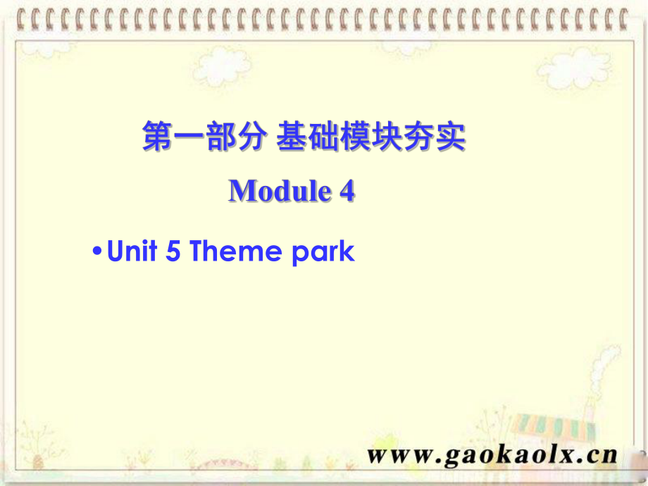 高考英語第一輪復(fù)習(xí) 第一部分課文 Module 4 Unit 5 Theme park課件_第1頁