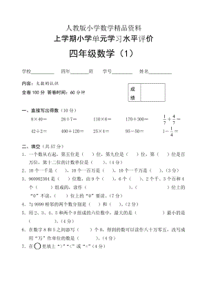 人教版 小學(xué)四年級 數(shù)學(xué)上冊 單元測試1